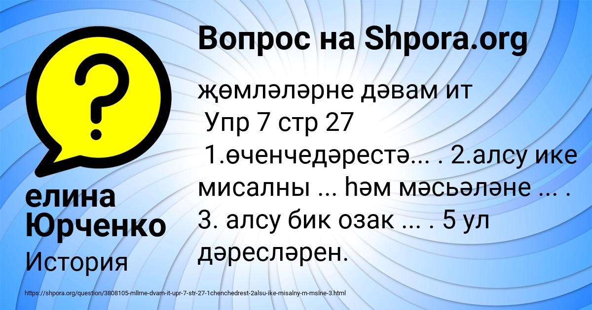 Картинка с текстом вопроса от пользователя елина Юрченко