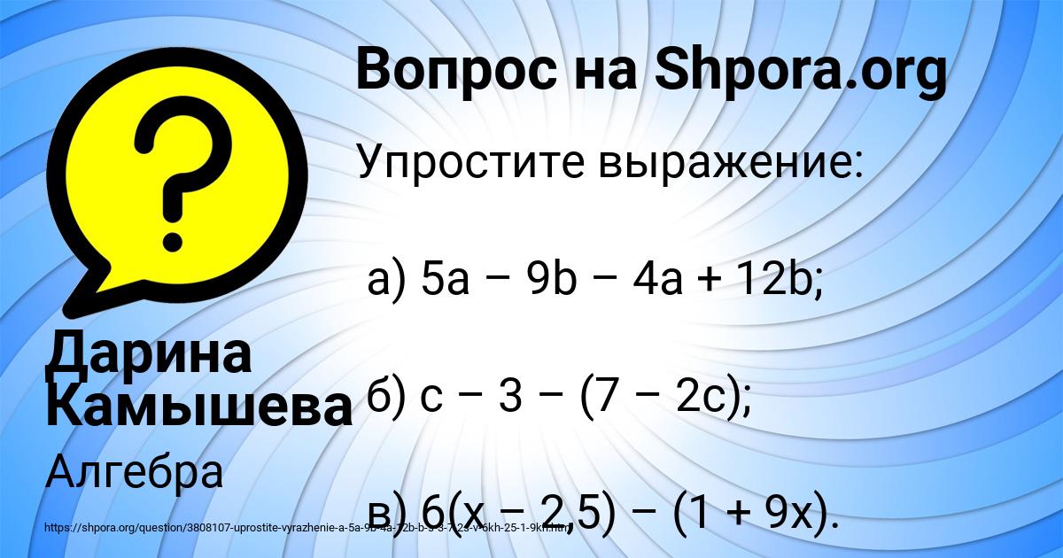 Картинка с текстом вопроса от пользователя Дарина Камышева