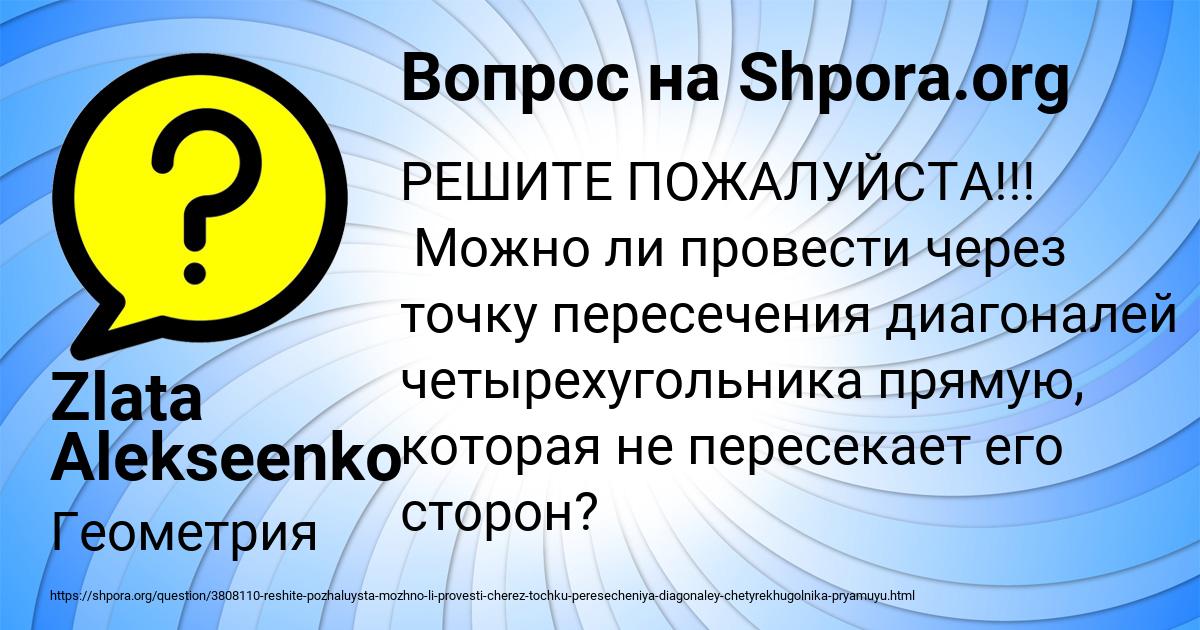 Картинка с текстом вопроса от пользователя Zlata Alekseenko