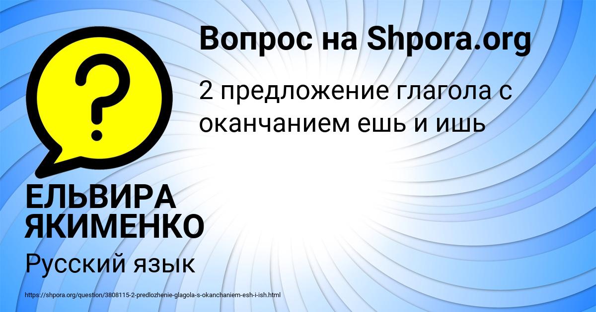 Картинка с текстом вопроса от пользователя ЕЛЬВИРА ЯКИМЕНКО