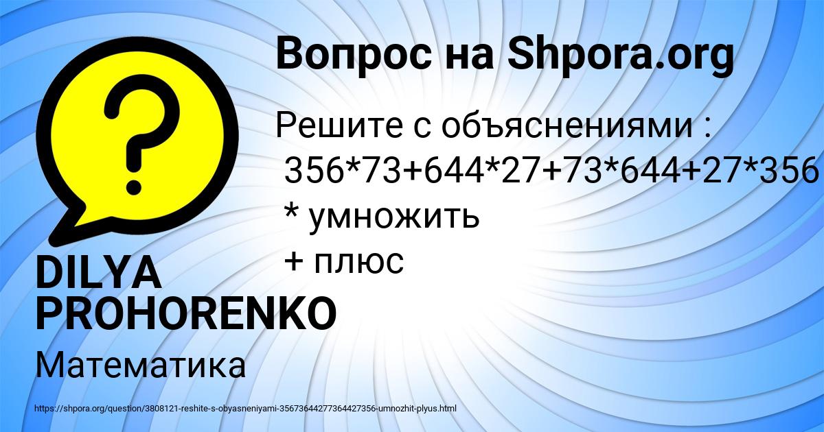 Картинка с текстом вопроса от пользователя DILYA PROHORENKO