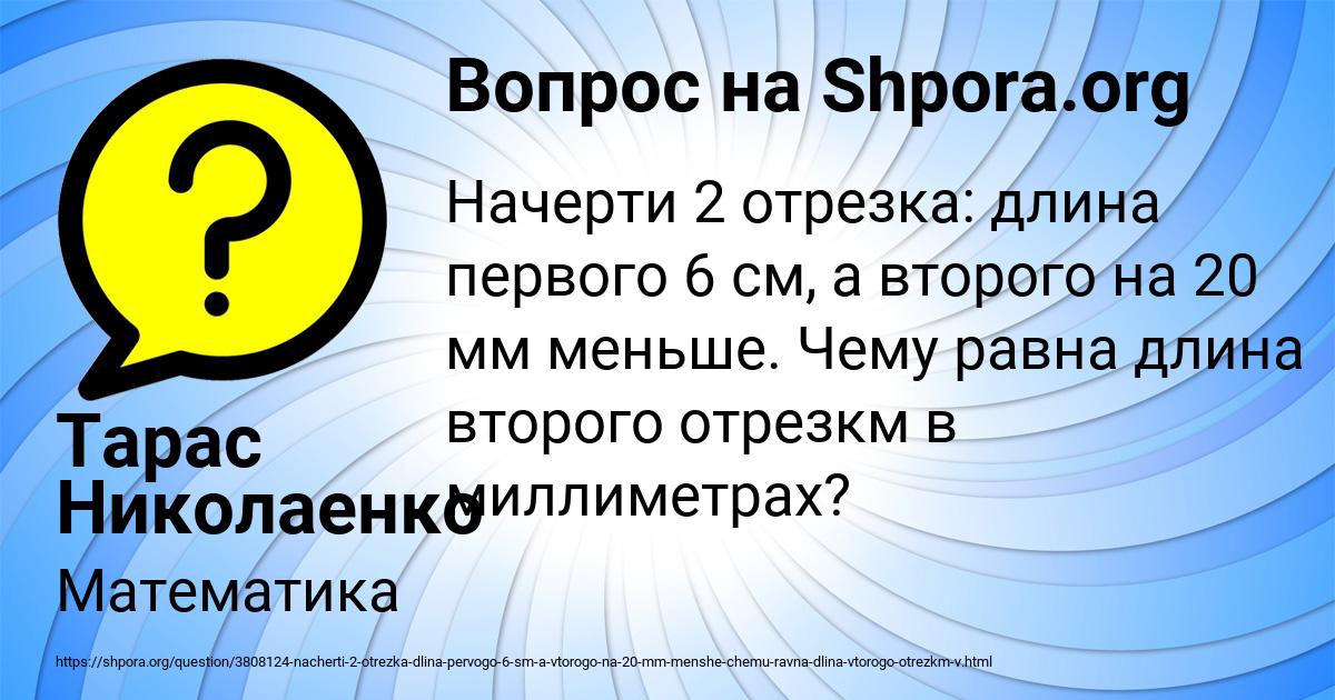 Картинка с текстом вопроса от пользователя Тарас Николаенко