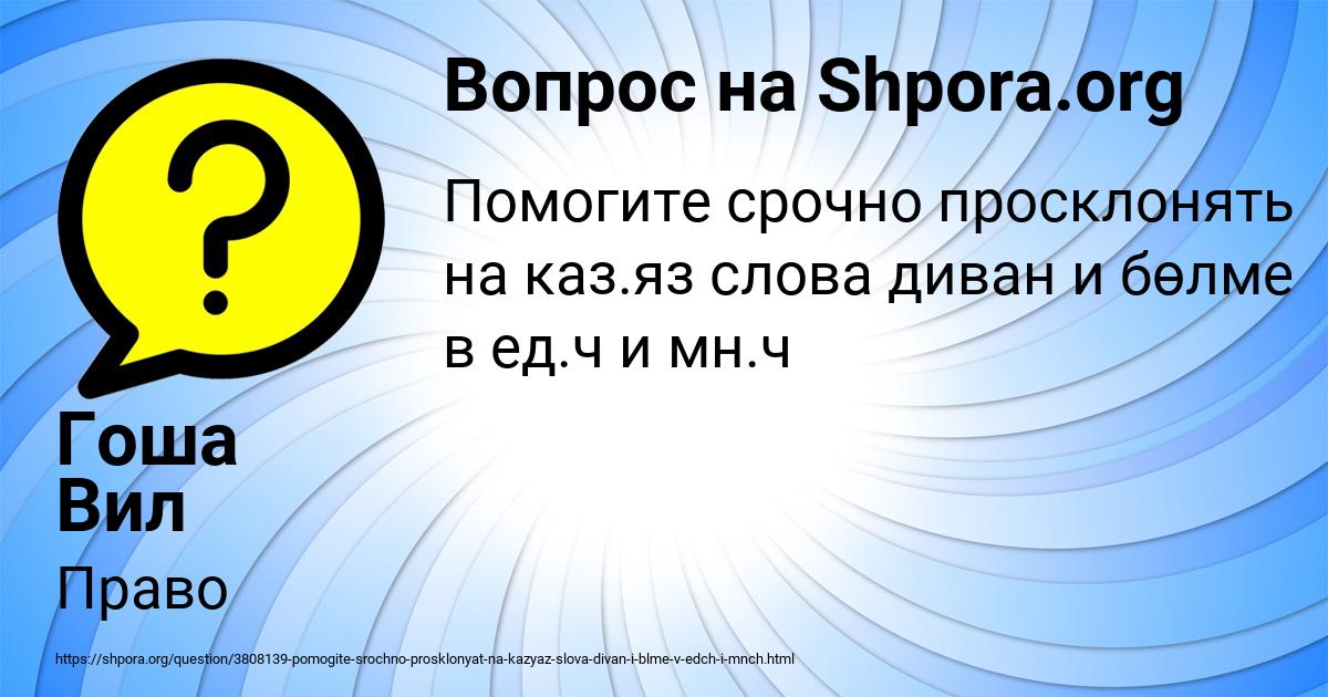 Картинка с текстом вопроса от пользователя Гоша Вил