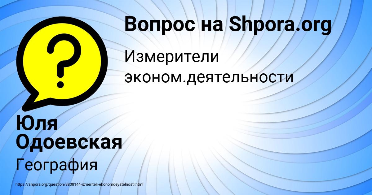 Картинка с текстом вопроса от пользователя Юля Одоевская