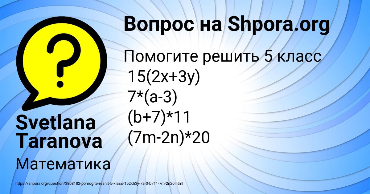 Картинка с текстом вопроса от пользователя Svetlana Taranova