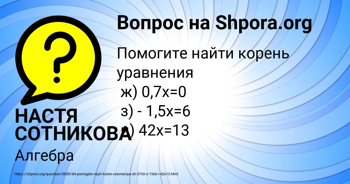 Картинка с текстом вопроса от пользователя НАСТЯ СОТНИКОВА