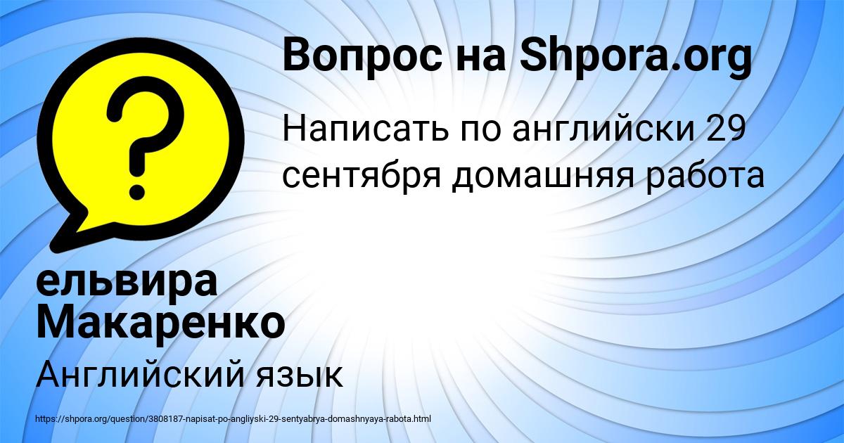 Картинка с текстом вопроса от пользователя ельвира Макаренко