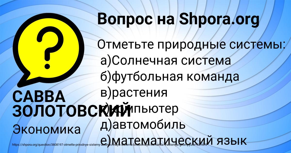 Картинка с текстом вопроса от пользователя САВВА ЗОЛОТОВСКИЙ