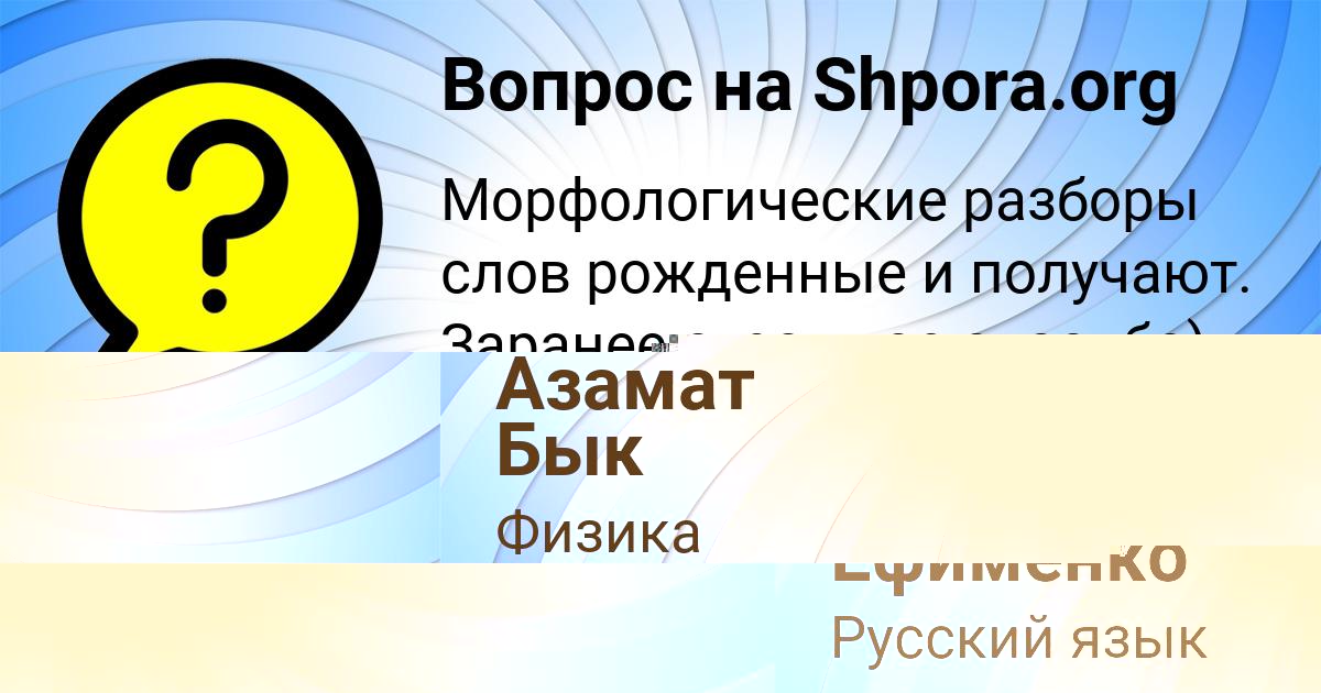 Картинка с текстом вопроса от пользователя Азамат Бык