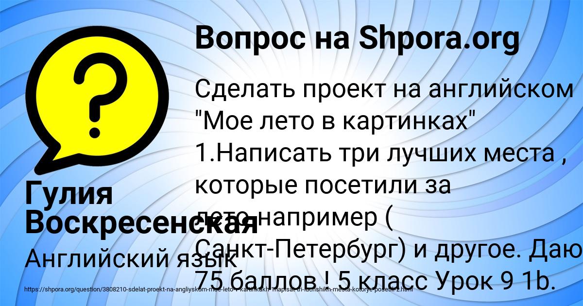 Картинка с текстом вопроса от пользователя Гулия Воскресенская