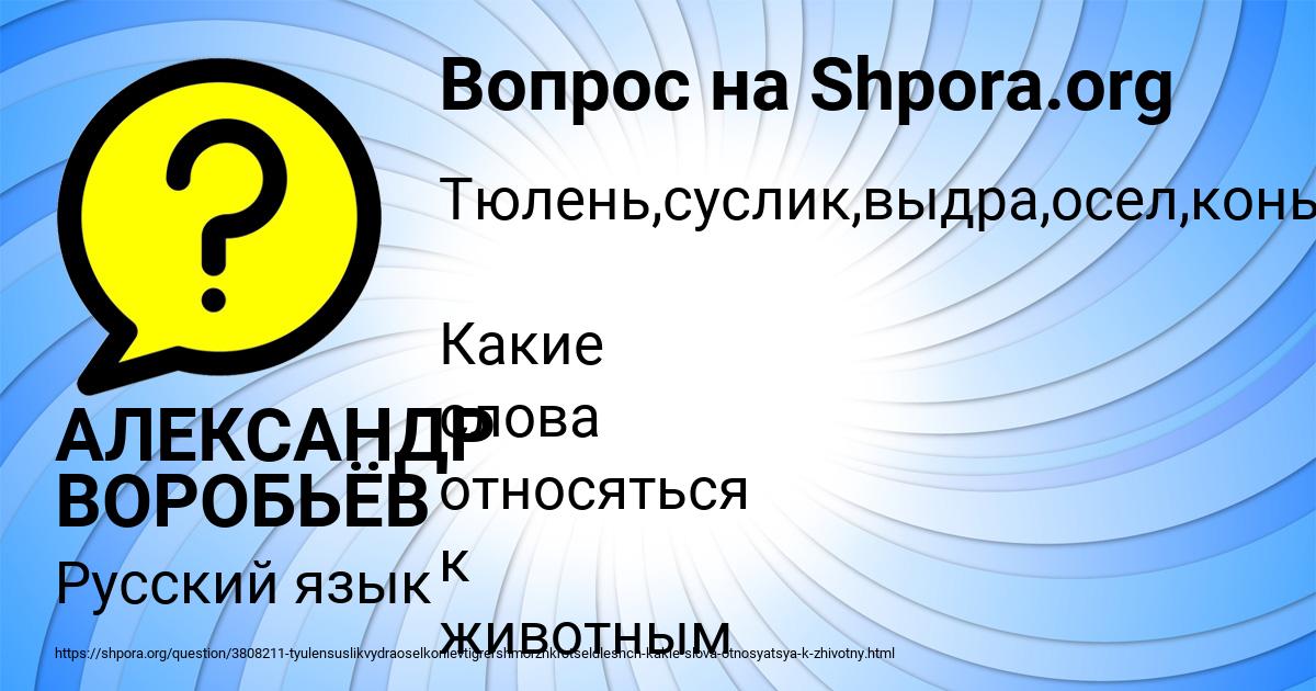 Картинка с текстом вопроса от пользователя АЛЕКСАНДР ВОРОБЬЁВ