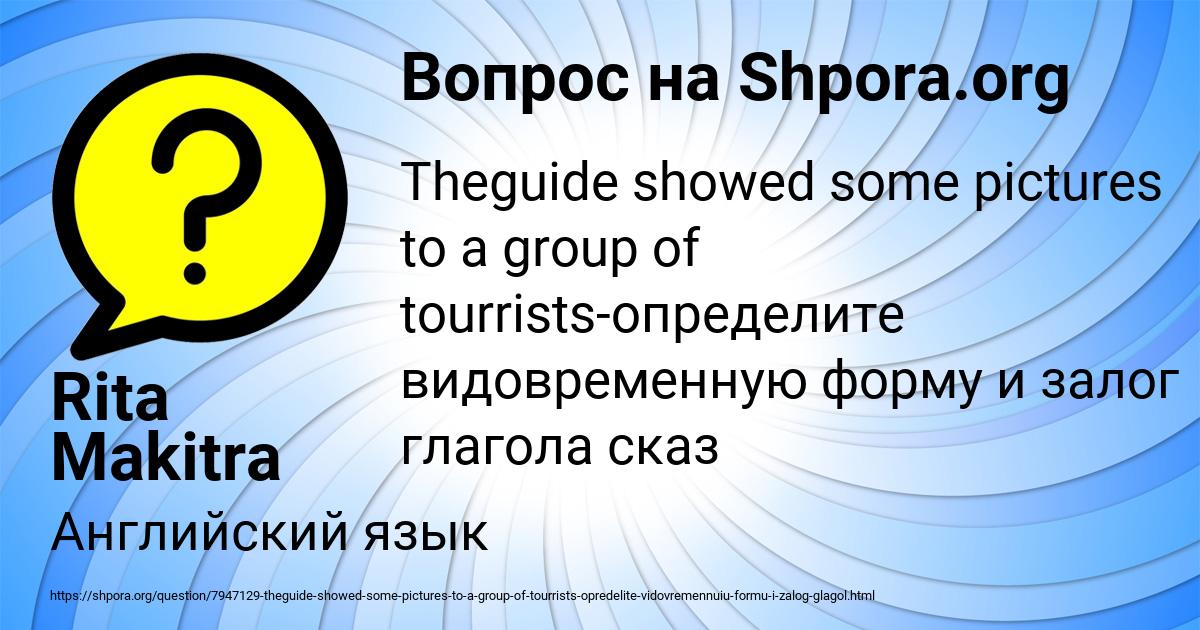 Картинка с текстом вопроса от пользователя Полина Зайцевский