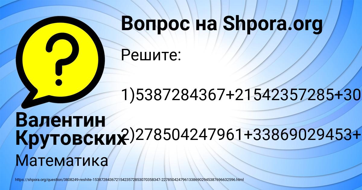 Картинка с текстом вопроса от пользователя Валентин Крутовских
