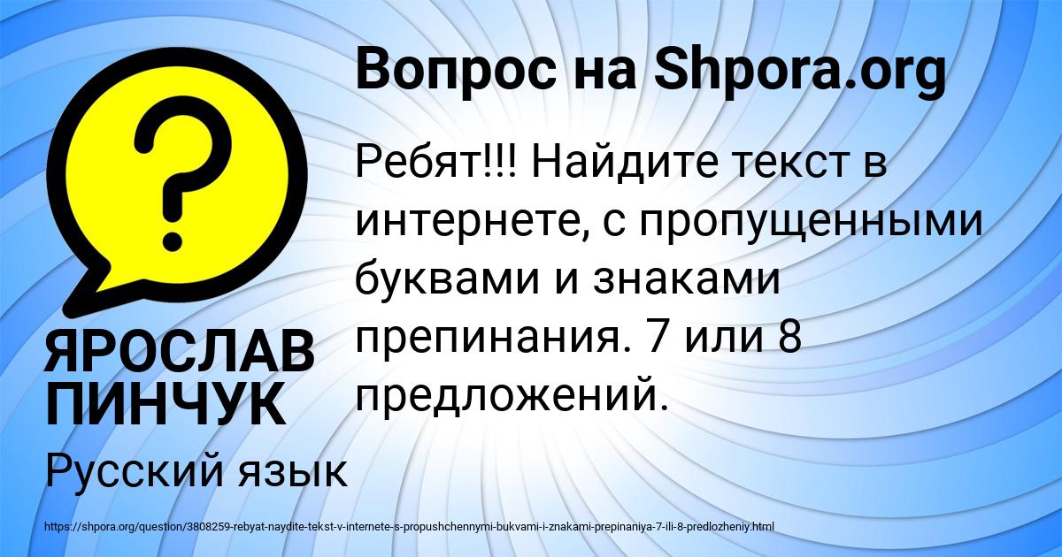 Картинка с текстом вопроса от пользователя ЯРОСЛАВ ПИНЧУК