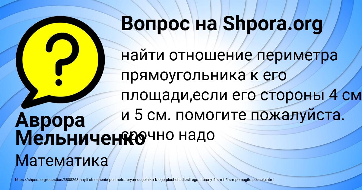 Картинка с текстом вопроса от пользователя Аврора Мельниченко