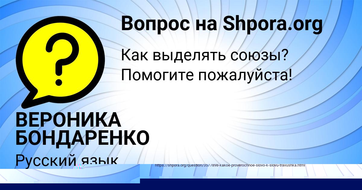 Картинка с текстом вопроса от пользователя ВЕРОНИКА БОНДАРЕНКО