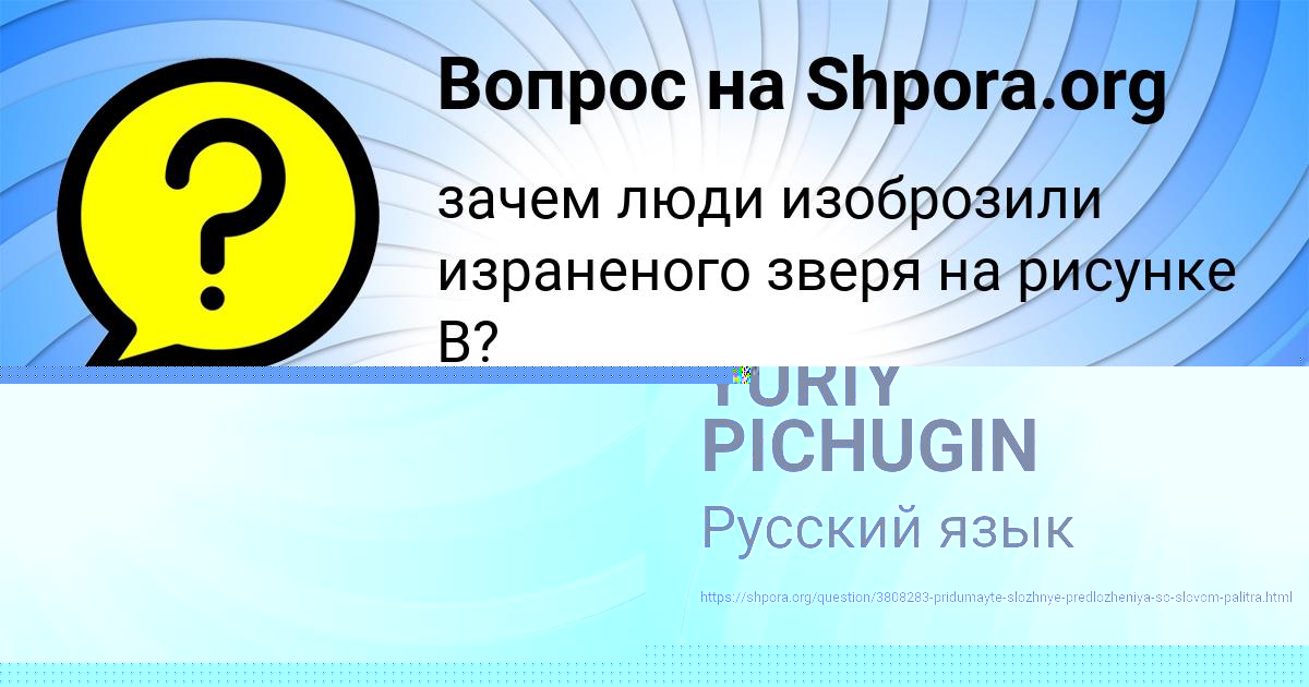 Картинка с текстом вопроса от пользователя YURIY PICHUGIN