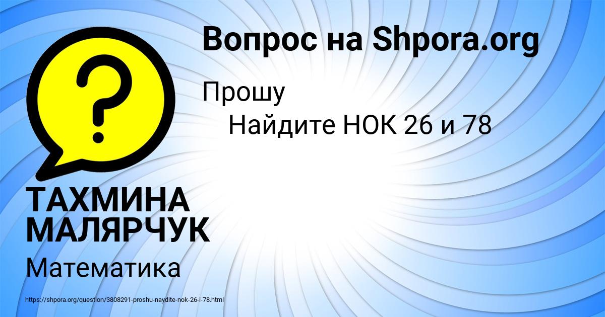 Картинка с текстом вопроса от пользователя ТАХМИНА МАЛЯРЧУК