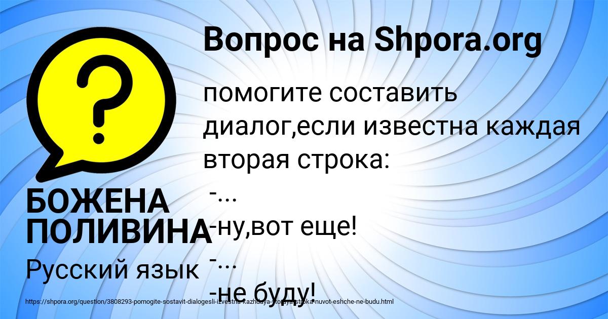 Картинка с текстом вопроса от пользователя БОЖЕНА ПОЛИВИНА