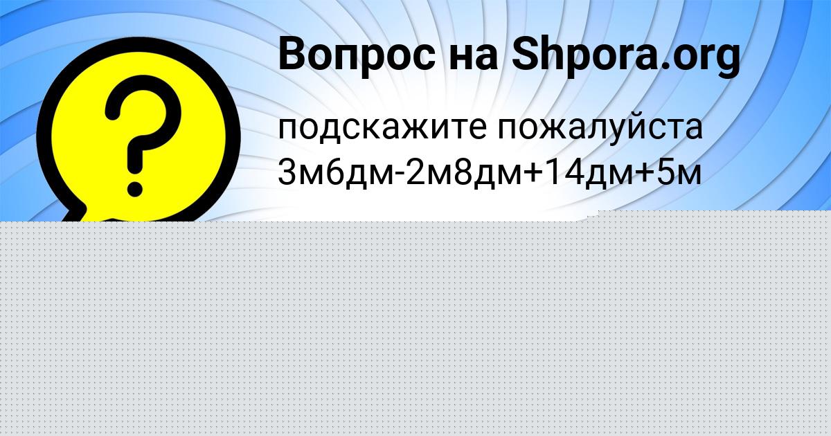 Картинка с текстом вопроса от пользователя Артур Казаков