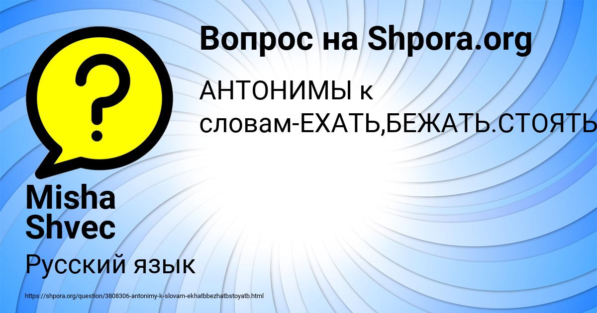 Картинка с текстом вопроса от пользователя Misha Shvec
