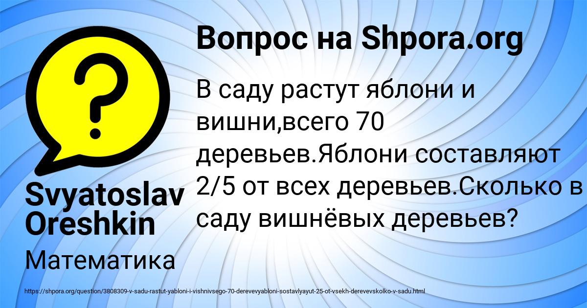 Картинка с текстом вопроса от пользователя Svyatoslav Oreshkin