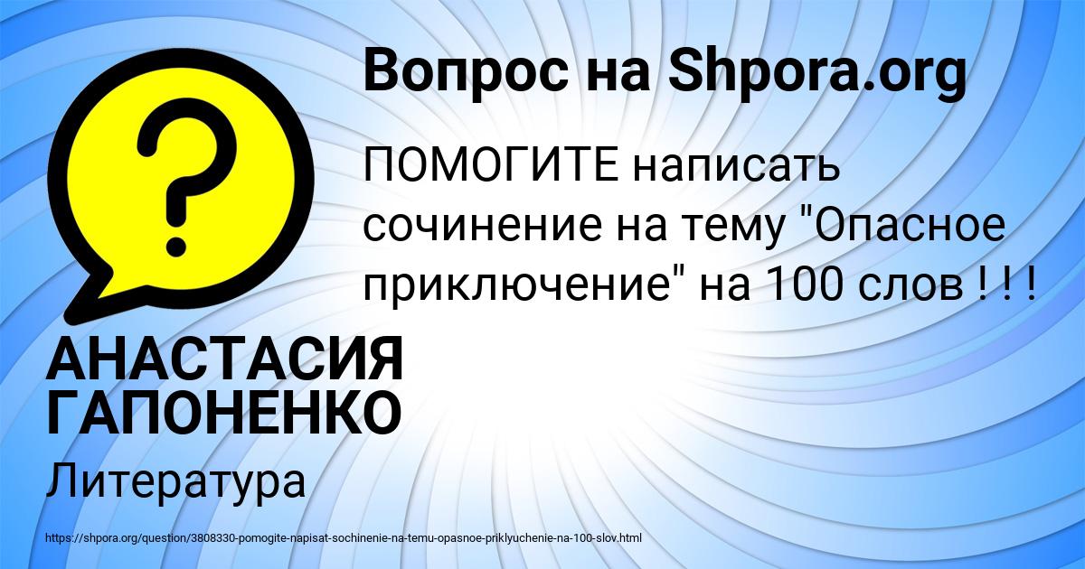 Картинка с текстом вопроса от пользователя АНАСТАСИЯ ГАПОНЕНКО