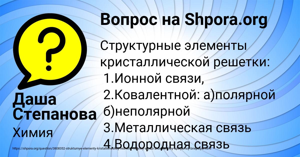 Картинка с текстом вопроса от пользователя Даша Степанова