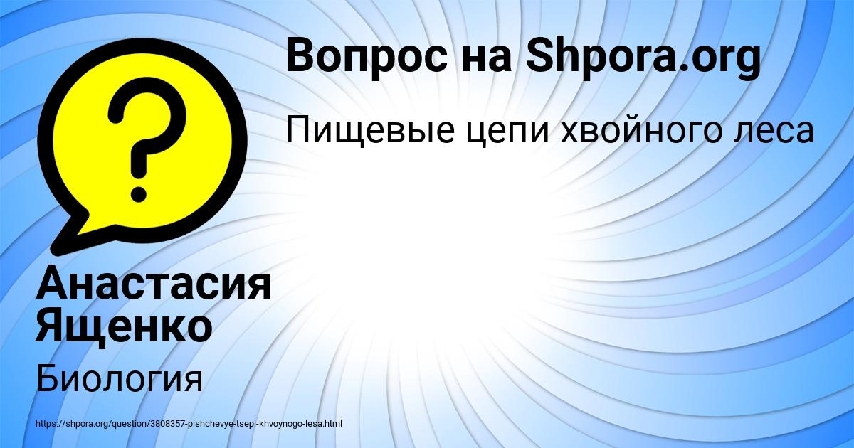 Картинка с текстом вопроса от пользователя Анастасия Ященко