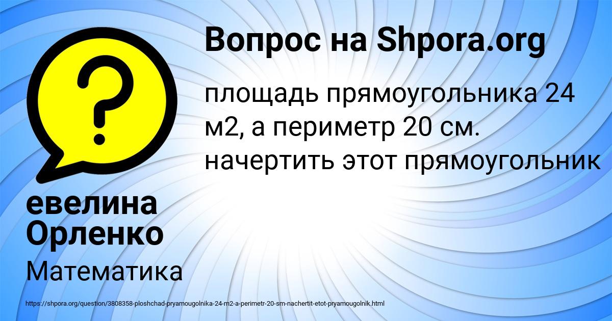 Картинка с текстом вопроса от пользователя евелина Орленко