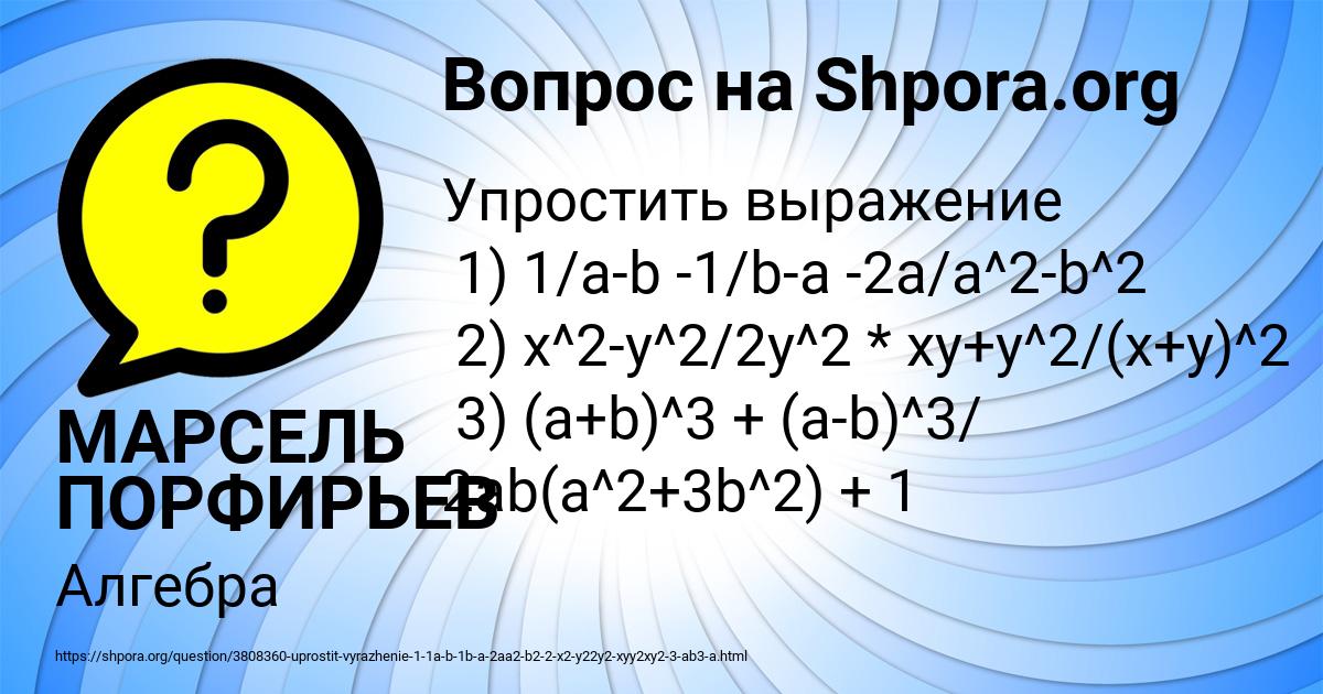 Картинка с текстом вопроса от пользователя МАРСЕЛЬ ПОРФИРЬЕВ