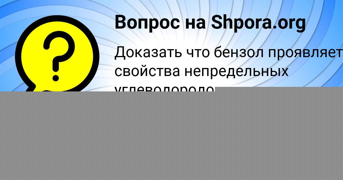 Картинка с текстом вопроса от пользователя Ленар Куприянов