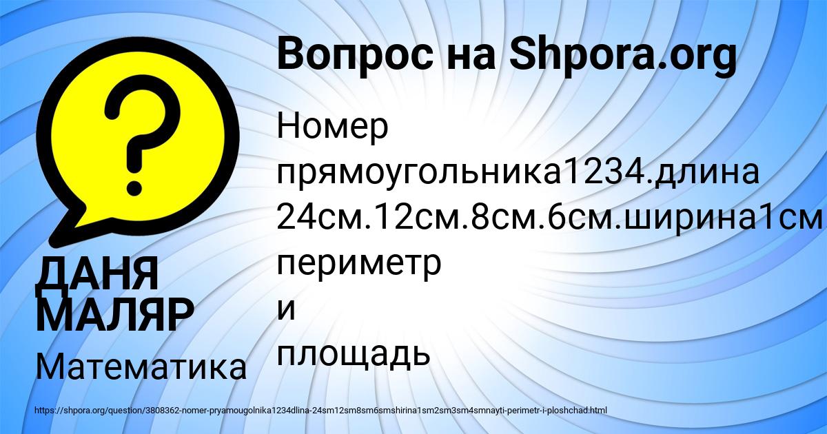Картинка с текстом вопроса от пользователя ДАНЯ МАЛЯР
