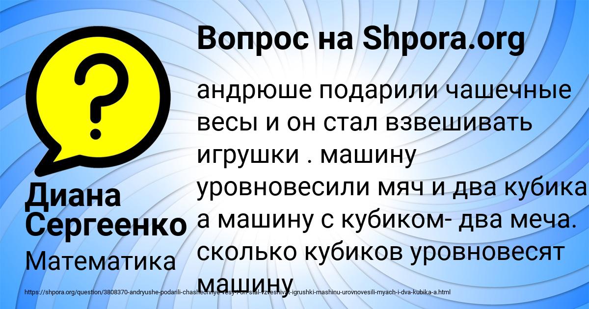 Картинка с текстом вопроса от пользователя Диана Сергеенко