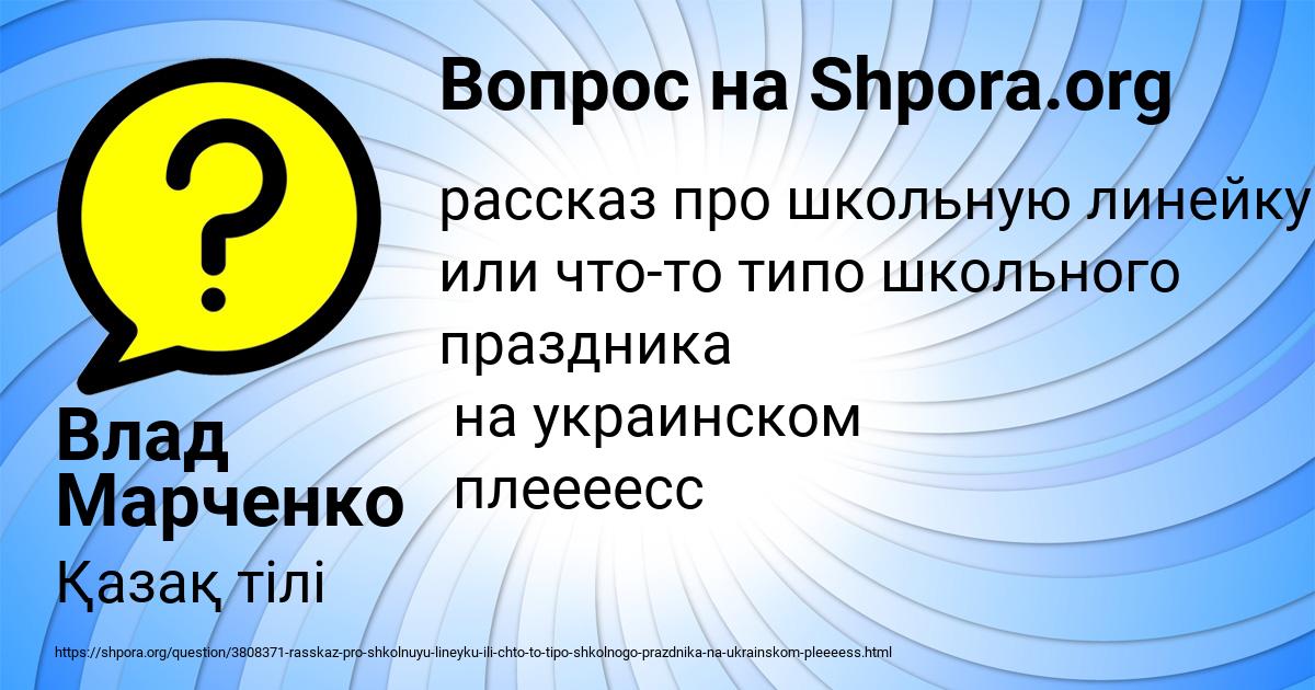Картинка с текстом вопроса от пользователя Влад Марченко