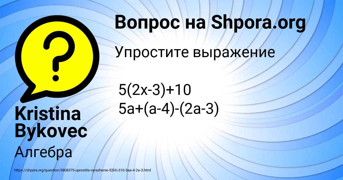 Картинка с текстом вопроса от пользователя Kristina Bykovec