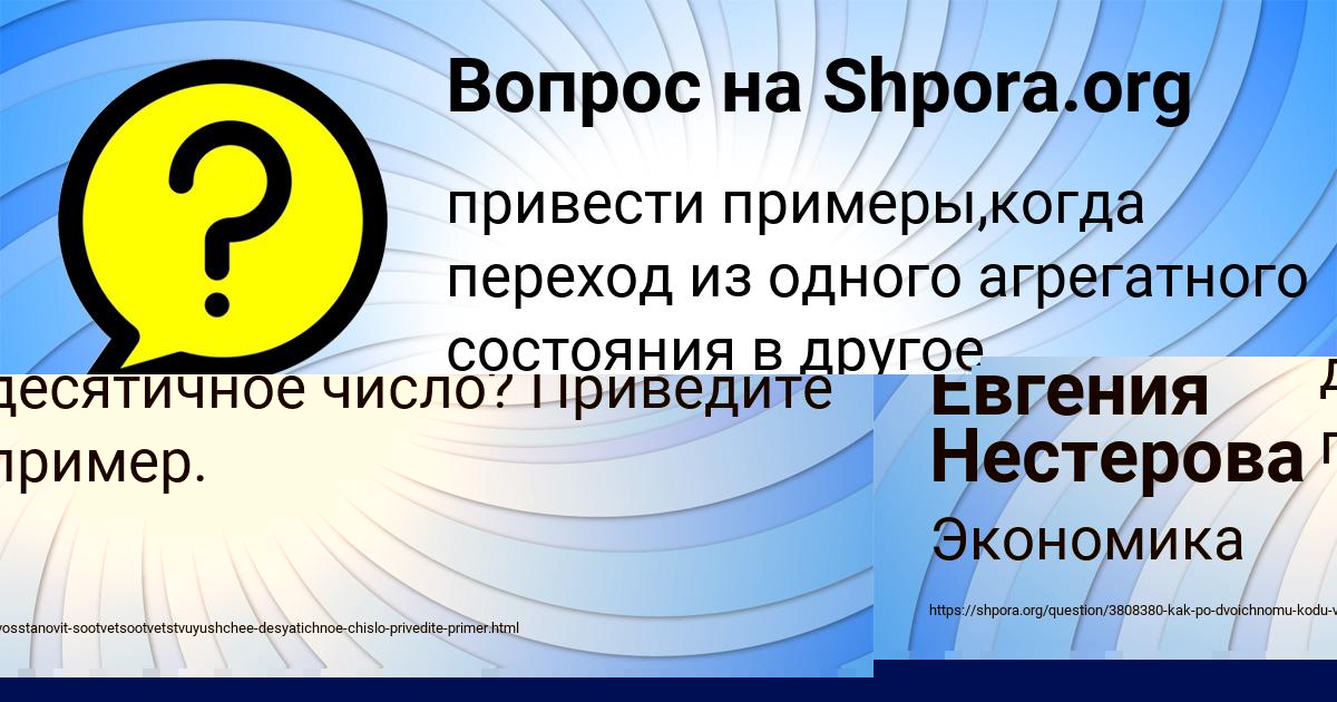 Картинка с текстом вопроса от пользователя Евгения Нестерова