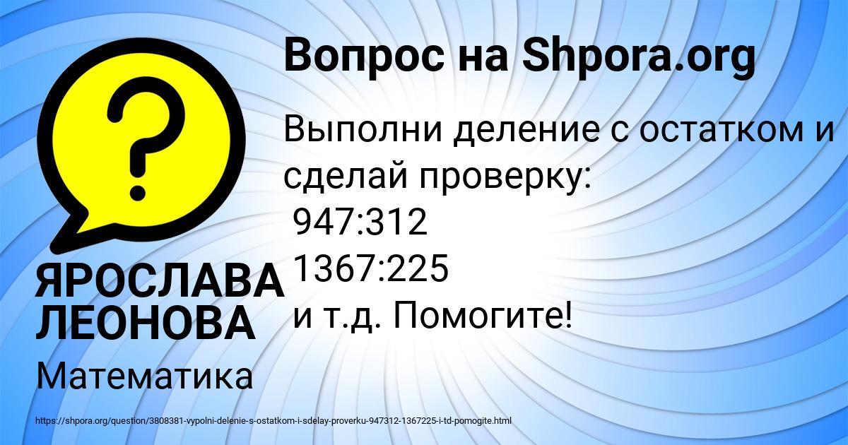Картинка с текстом вопроса от пользователя ЯРОСЛАВА ЛЕОНОВА