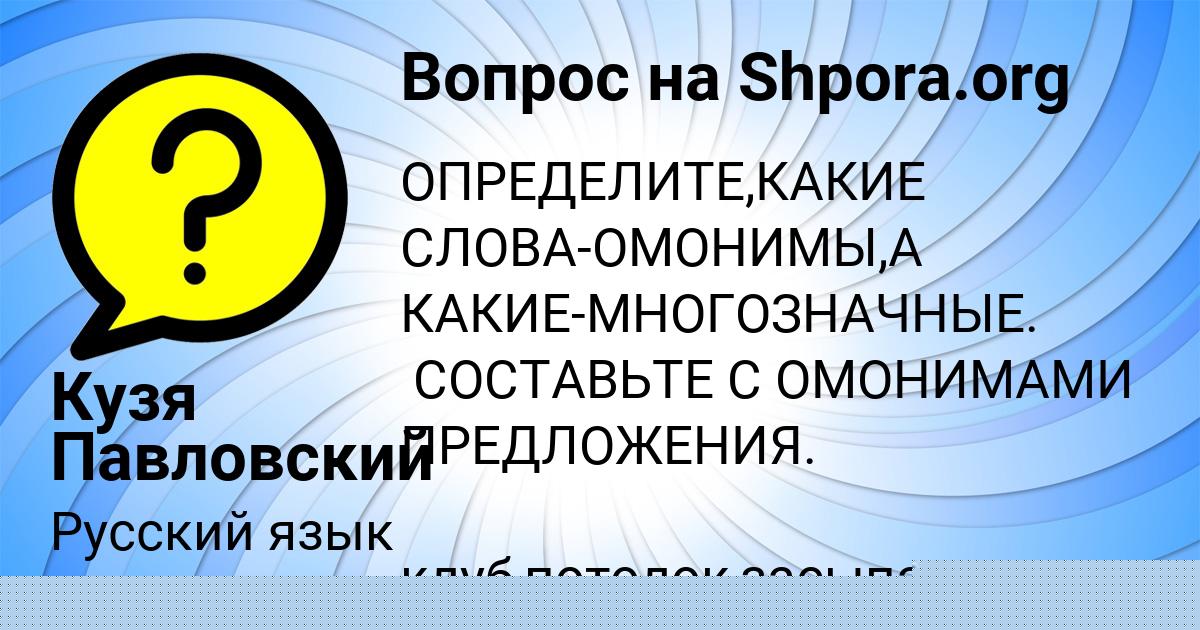 Картинка с текстом вопроса от пользователя Кузя Павловский