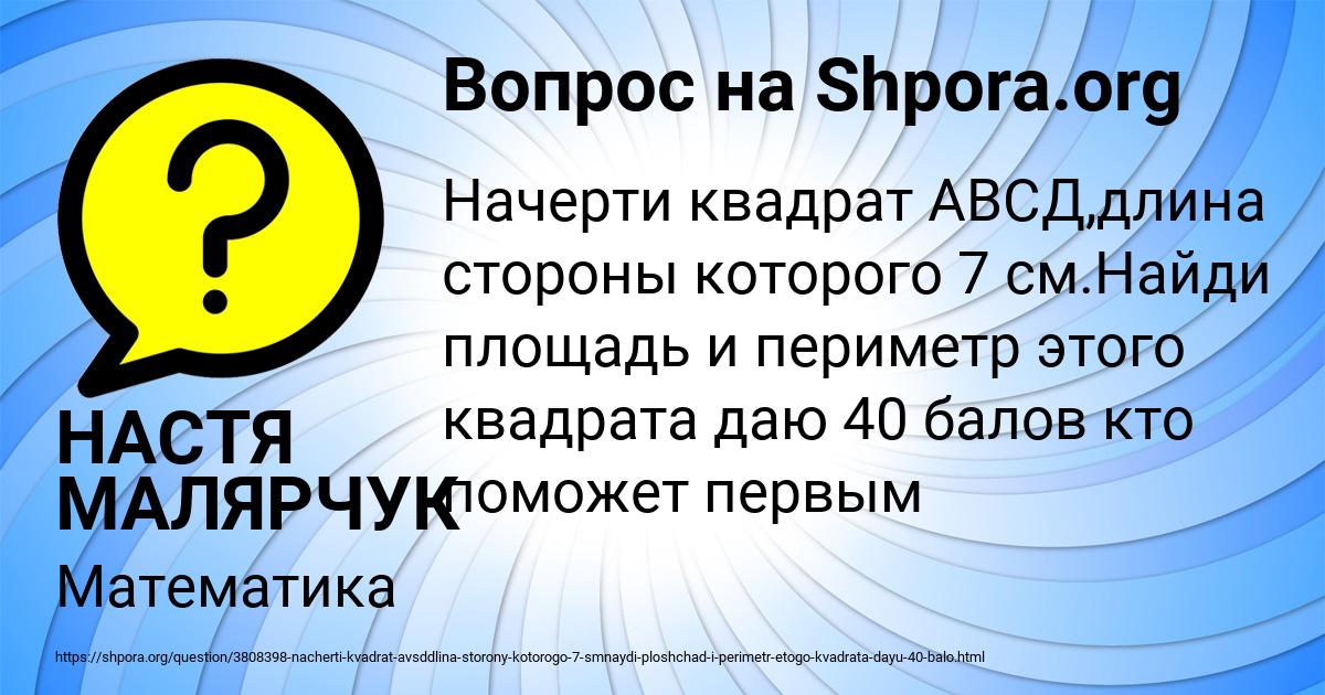Картинка с текстом вопроса от пользователя НАСТЯ МАЛЯРЧУК