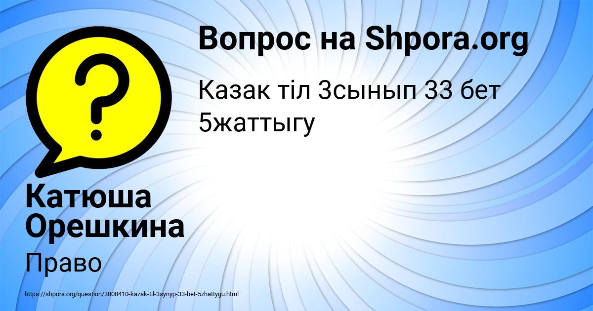 Картинка с текстом вопроса от пользователя Катюша Орешкина