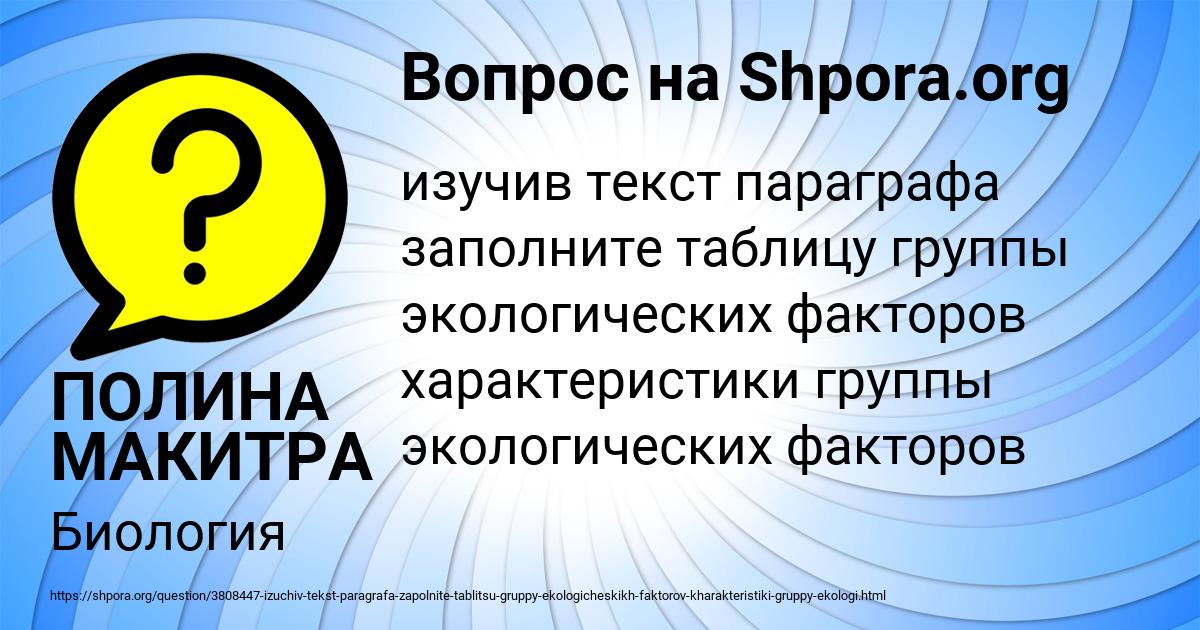 Картинка с текстом вопроса от пользователя ПОЛИНА МАКИТРА