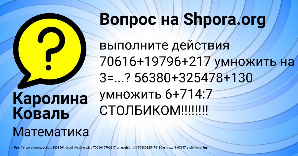 Картинка с текстом вопроса от пользователя Каролина Коваль