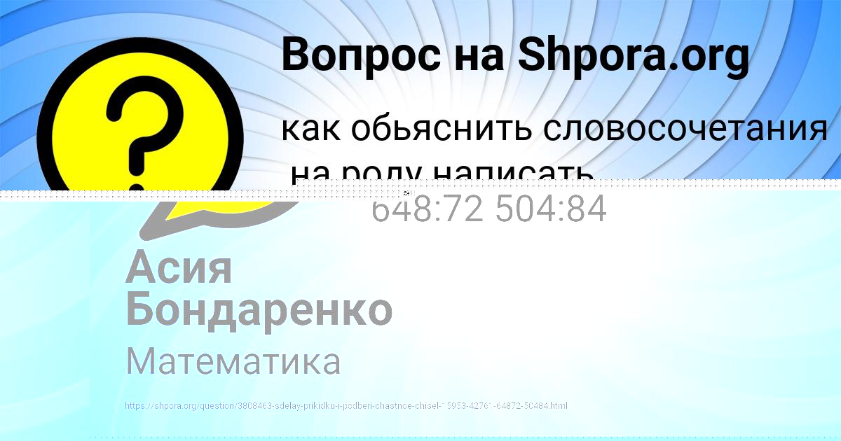 Картинка с текстом вопроса от пользователя Асия Бондаренко