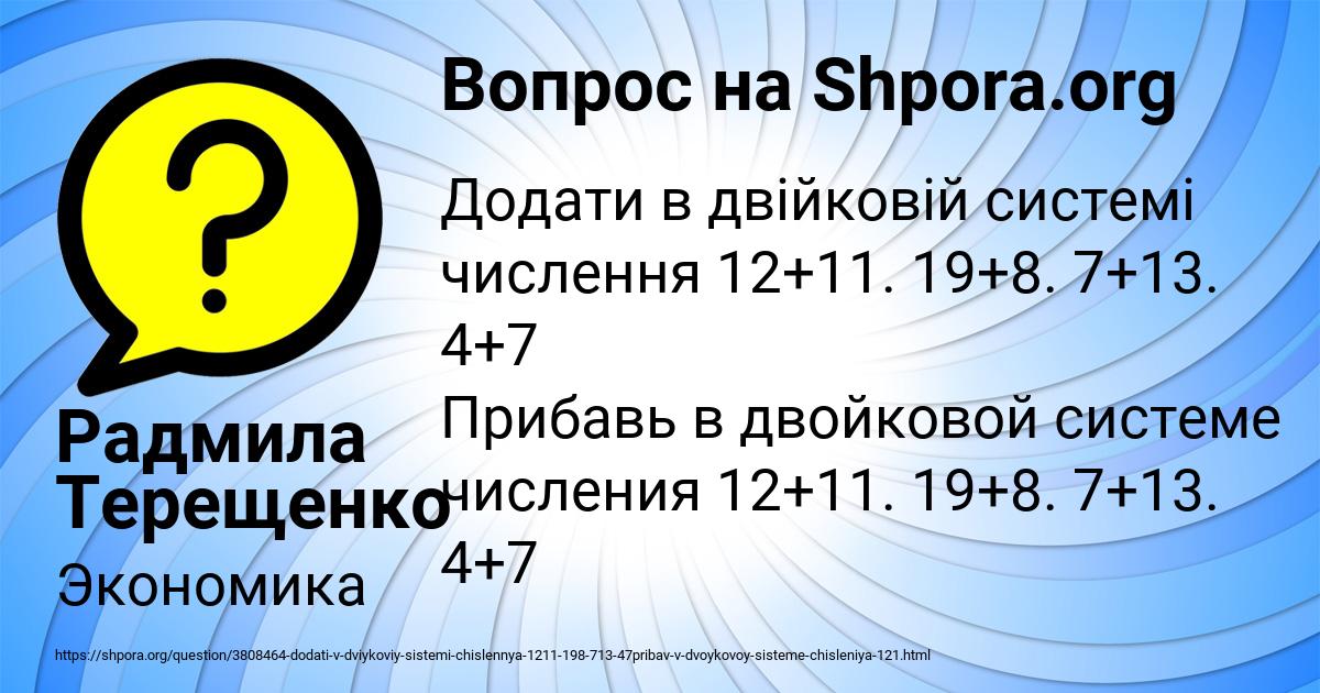 Картинка с текстом вопроса от пользователя Радмила Терещенко