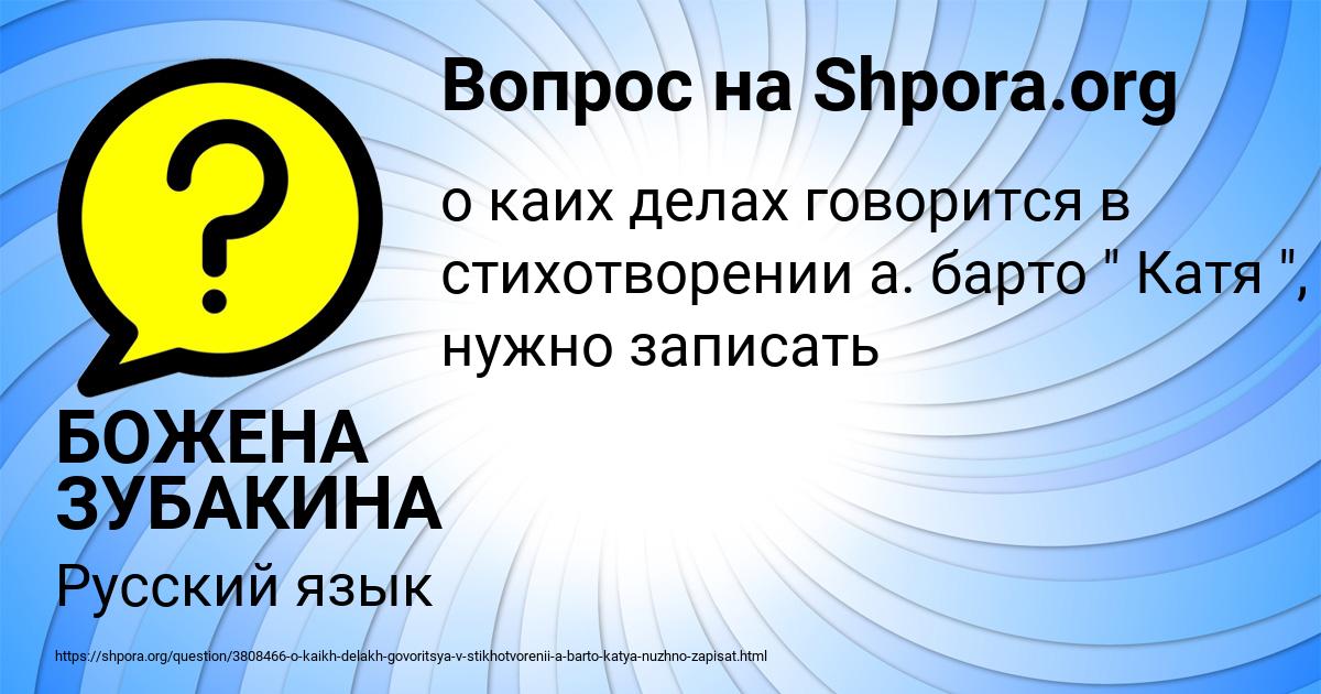 Картинка с текстом вопроса от пользователя БОЖЕНА ЗУБАКИНА