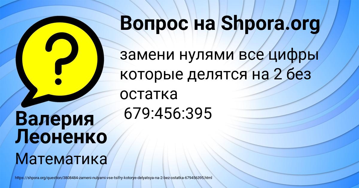 Картинка с текстом вопроса от пользователя Валерия Леоненко