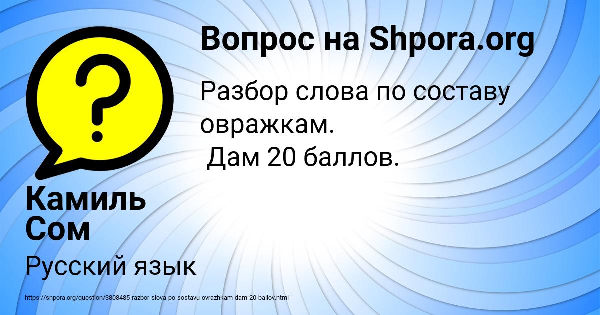 Картинка с текстом вопроса от пользователя Камиль Сом