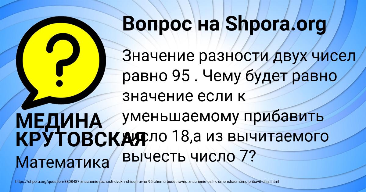 Картинка с текстом вопроса от пользователя МЕДИНА КРУТОВСКАЯ