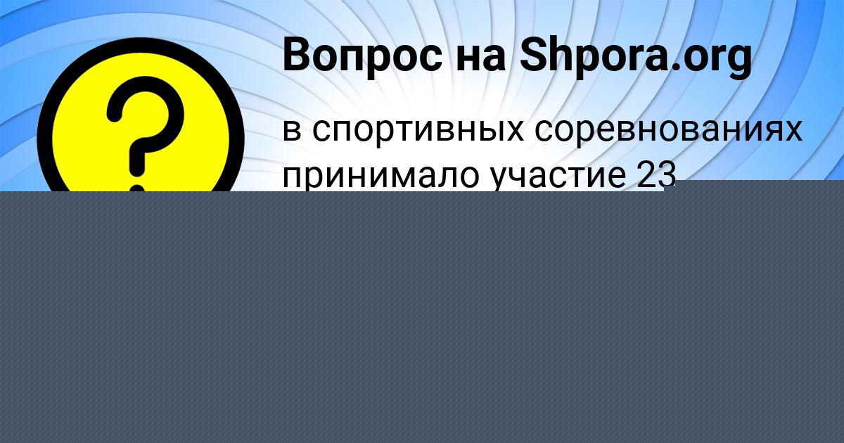 Картинка с текстом вопроса от пользователя Dinara Medvid